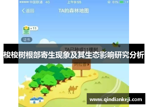 梭梭树根部寄生现象及其生态影响研究分析