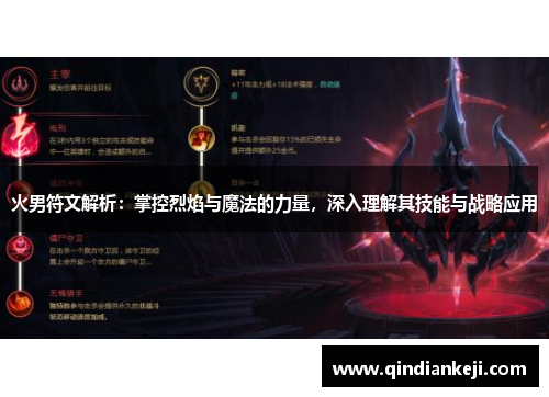 火男符文解析：掌控烈焰与魔法的力量，深入理解其技能与战略应用