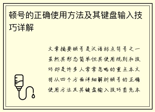 顿号的正确使用方法及其键盘输入技巧详解