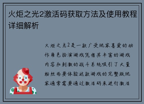 火炬之光2激活码获取方法及使用教程详细解析