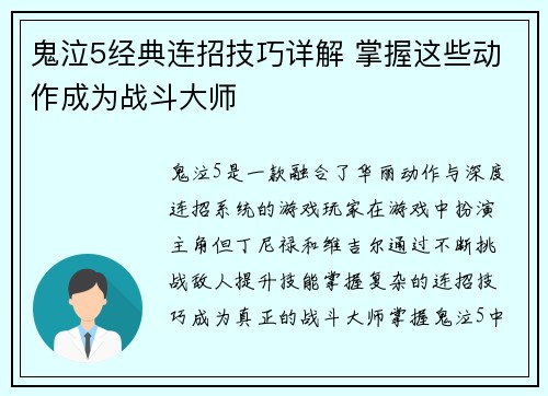 鬼泣5经典连招技巧详解 掌握这些动作成为战斗大师