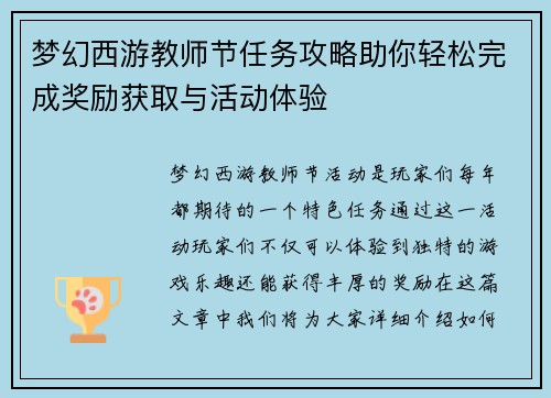 梦幻西游教师节任务攻略助你轻松完成奖励获取与活动体验