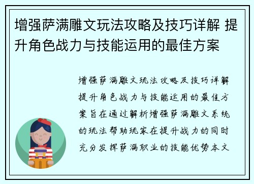 增强萨满雕文玩法攻略及技巧详解 提升角色战力与技能运用的最佳方案