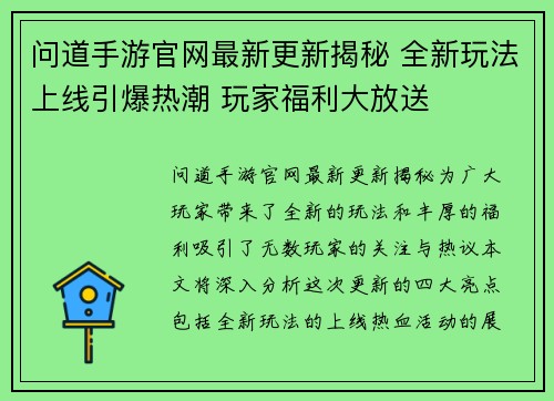 问道手游官网最新更新揭秘 全新玩法上线引爆热潮 玩家福利大放送