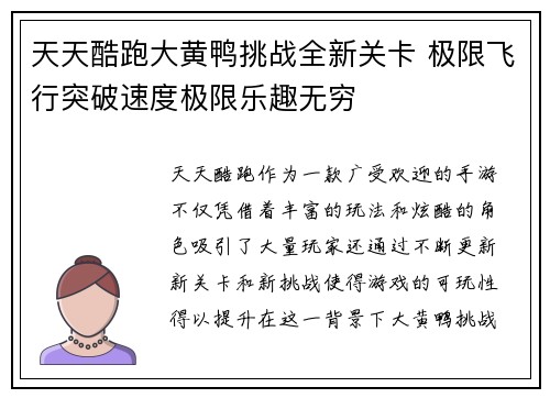 天天酷跑大黄鸭挑战全新关卡 极限飞行突破速度极限乐趣无穷
